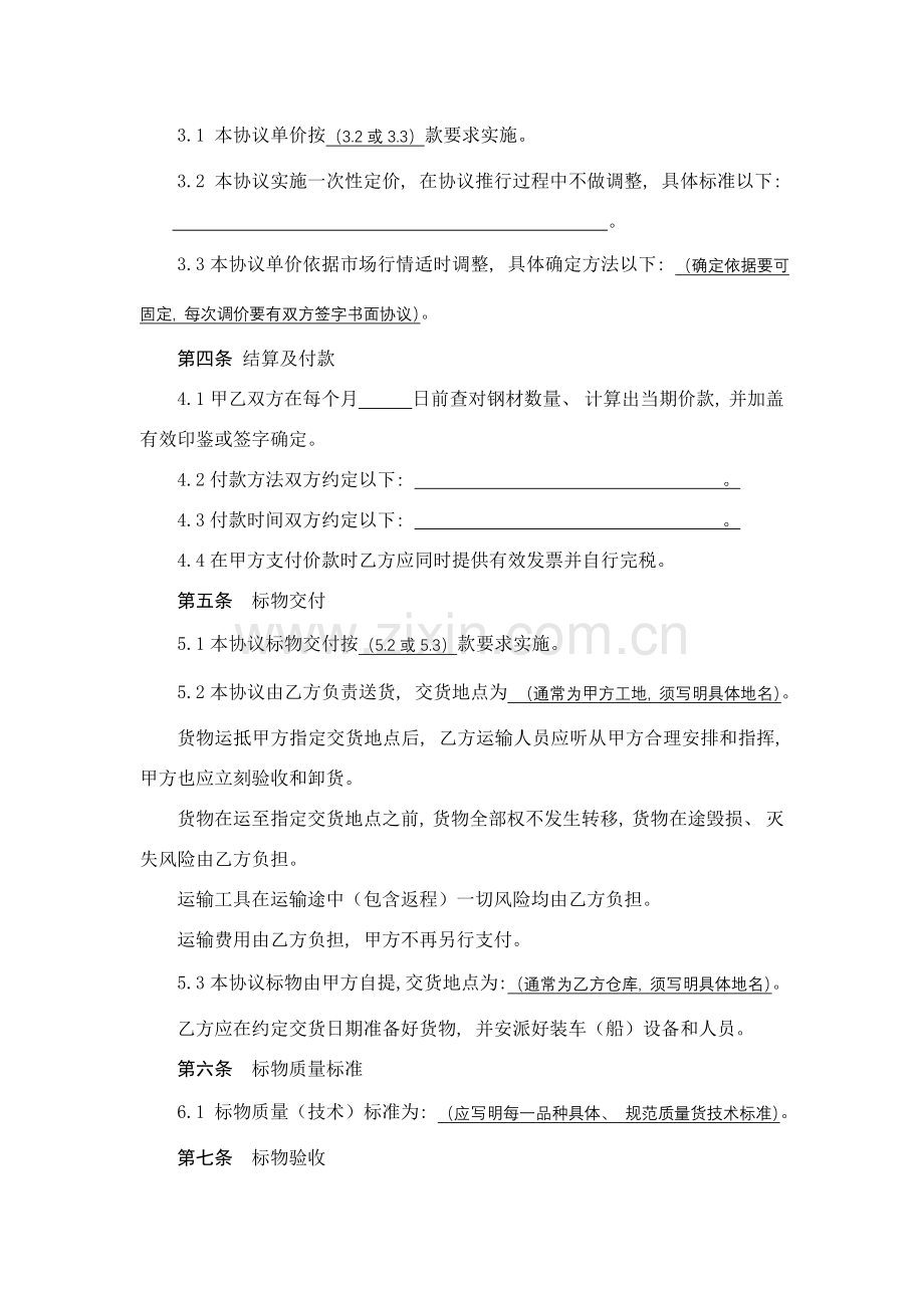 钢材买卖合同范本模板.doc_第2页