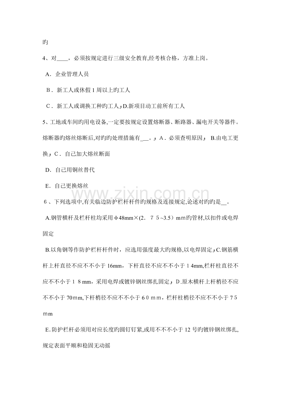 2023年河南省上半年安全员B证考核试题.docx_第2页