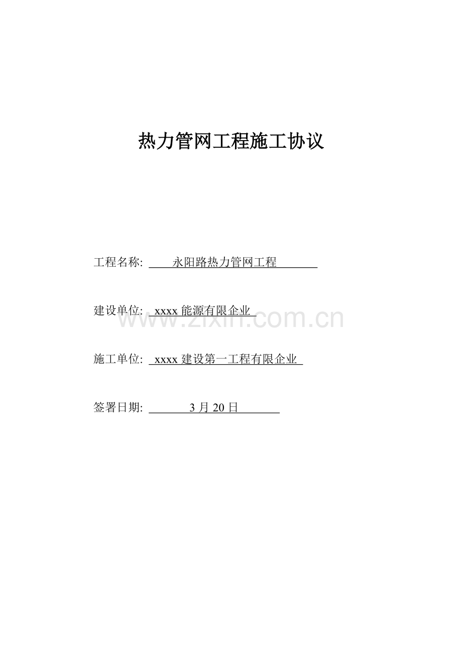 热力管道施工合同模板.doc_第1页