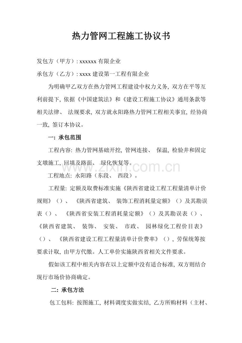 热力管道施工合同模板.doc_第2页