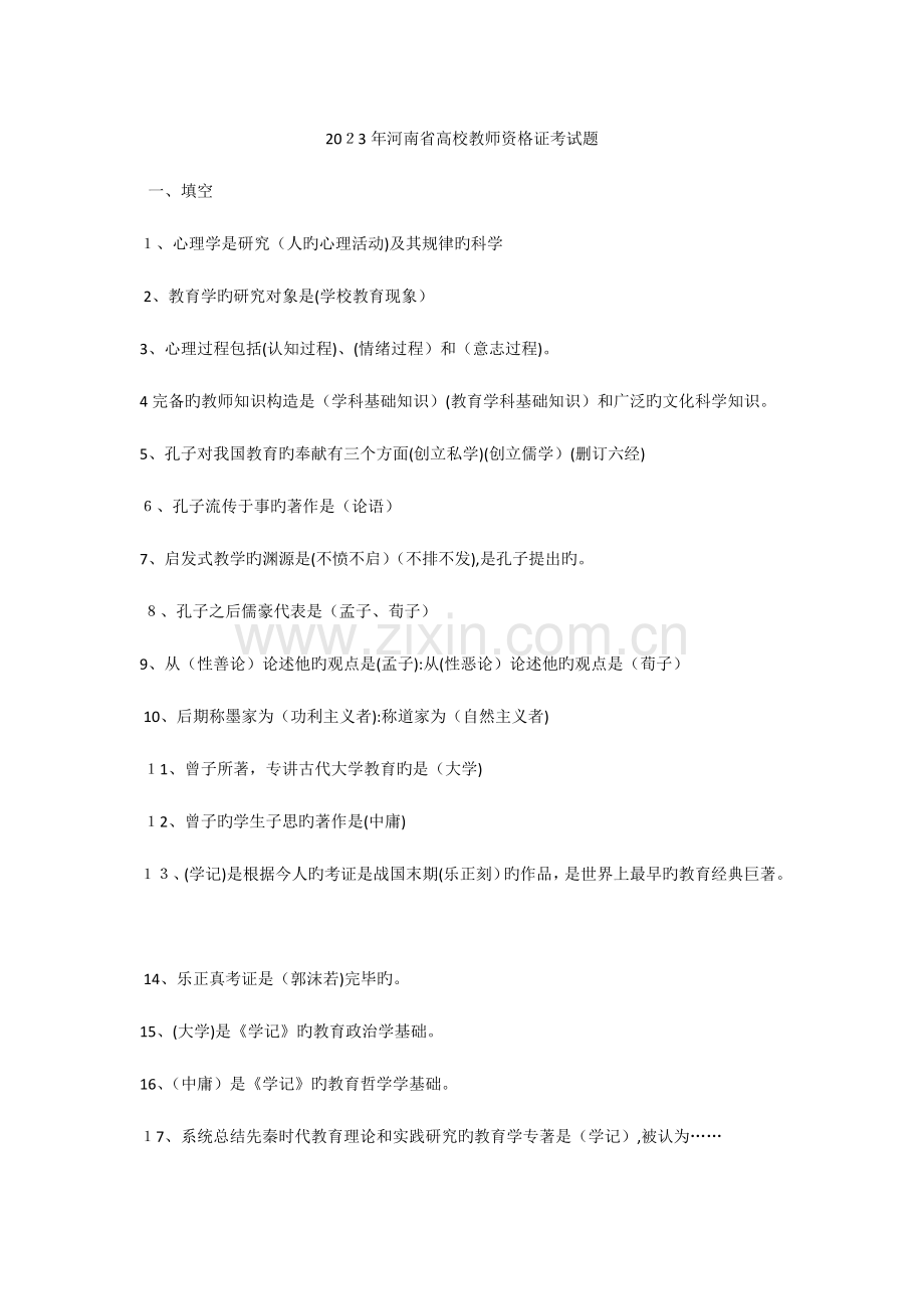 2023年河南省高校教师资格证考试题.docx_第1页