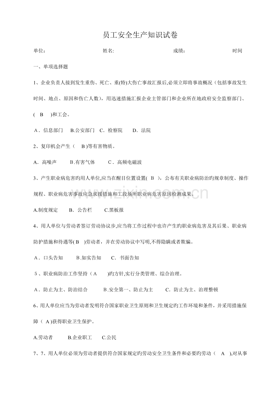 2023年企业职工安全生产知识试题答案.doc_第1页