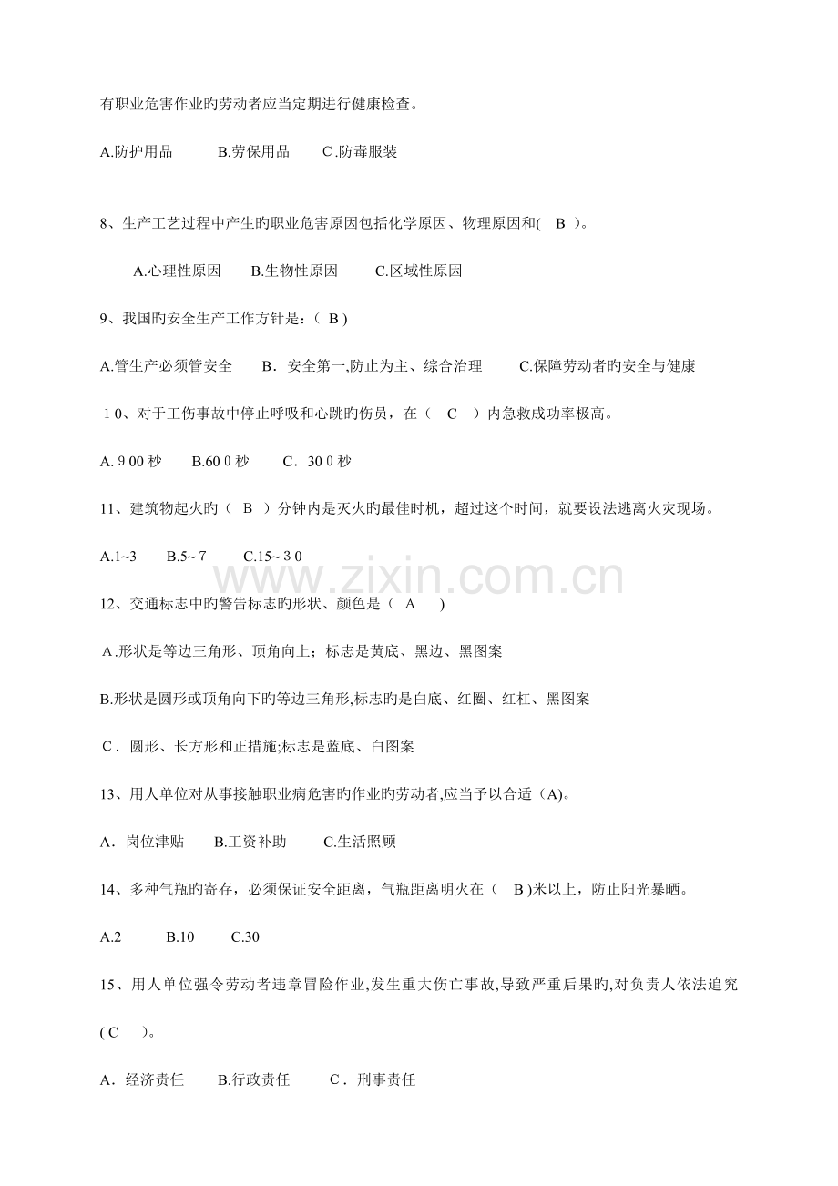 2023年企业职工安全生产知识试题答案.doc_第2页