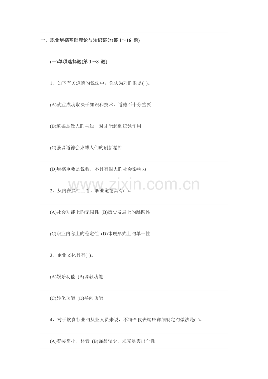 2023年助理人力资源管理师考试试题和答案.doc_第1页