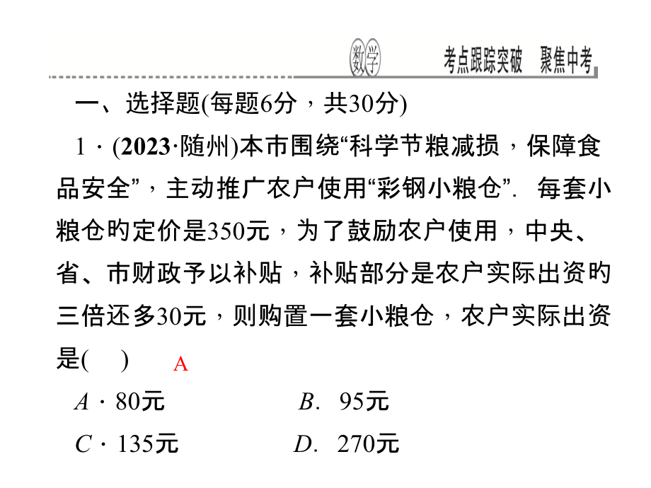中考二轮复习情景应用问题.pptx_第2页