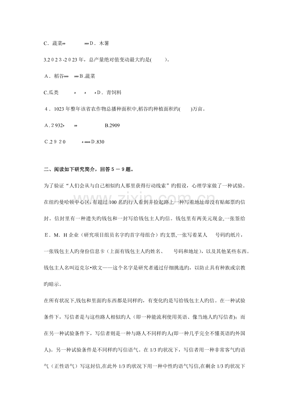 2023年河南公务员考试模拟试题及答案资料分析部分第四套.doc_第2页