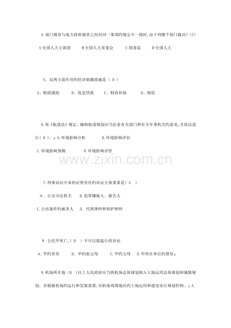 2023年黑龙江上半年司法考试司法制度考试试题.docx_第2页