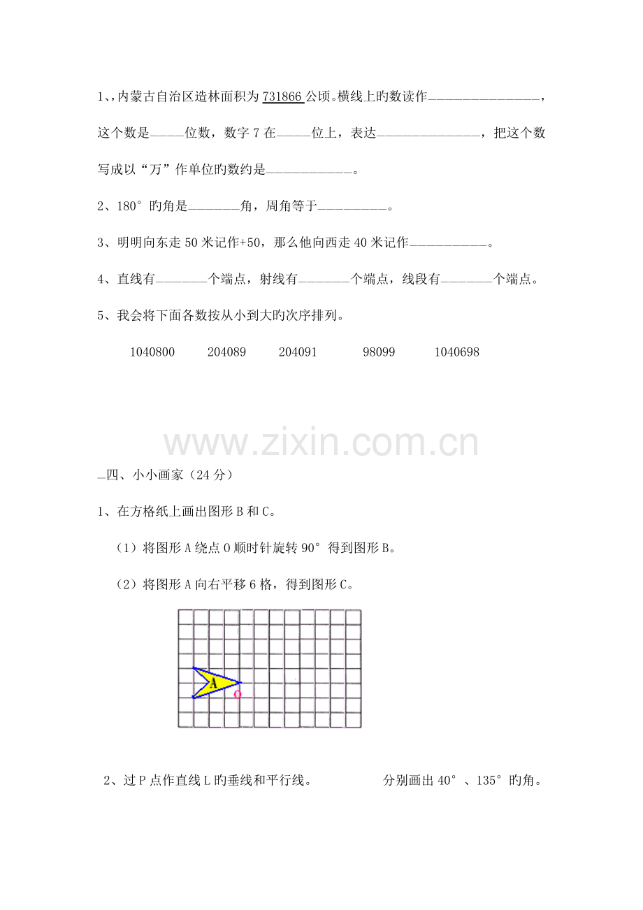 2023年北师大版小学四级上册数学期末试卷.doc_第2页