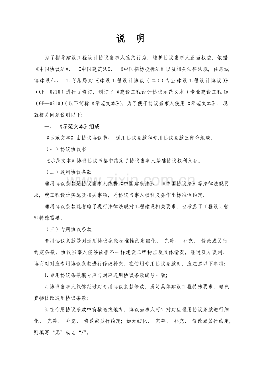 建设工程设计合同示范文本专业建设工程合同范本示例模板.doc_第2页