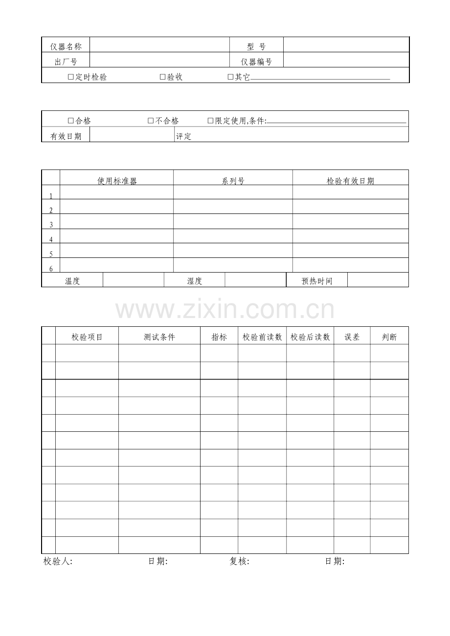 检测设备校验报告.doc_第1页