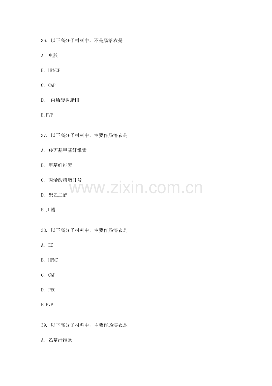 2023年执业药师考试模拟真题药学专业知识一十三.doc_第1页