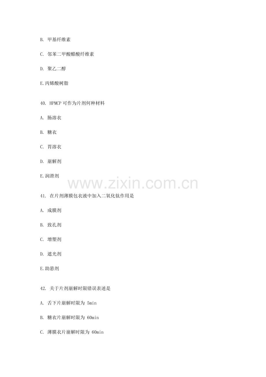 2023年执业药师考试模拟真题药学专业知识一十三.doc_第2页