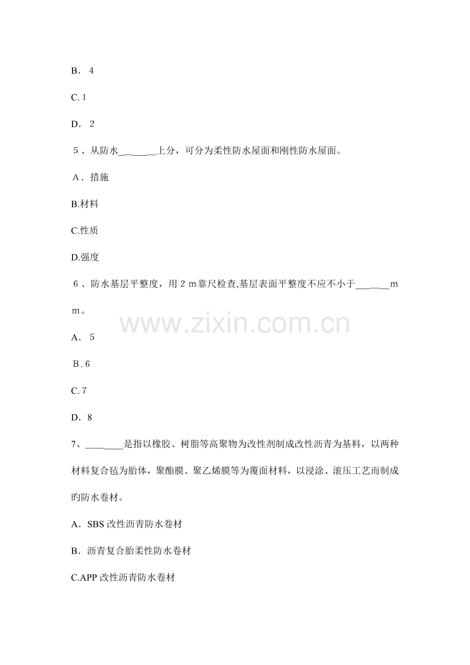 2023年下半年湖南省防水工资格考试试卷.docx_第2页