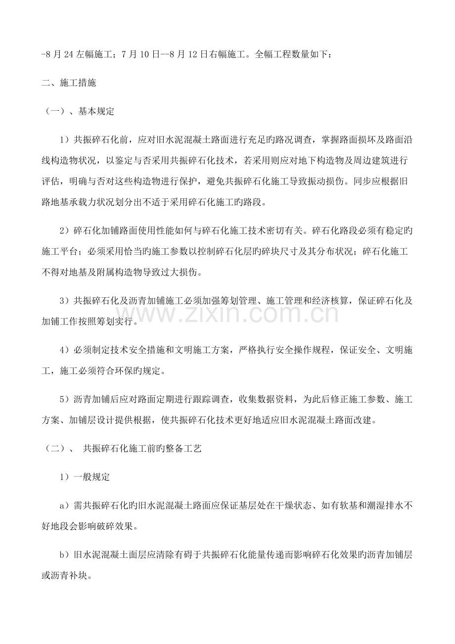 国道共振碎石化施工方案.docx_第2页