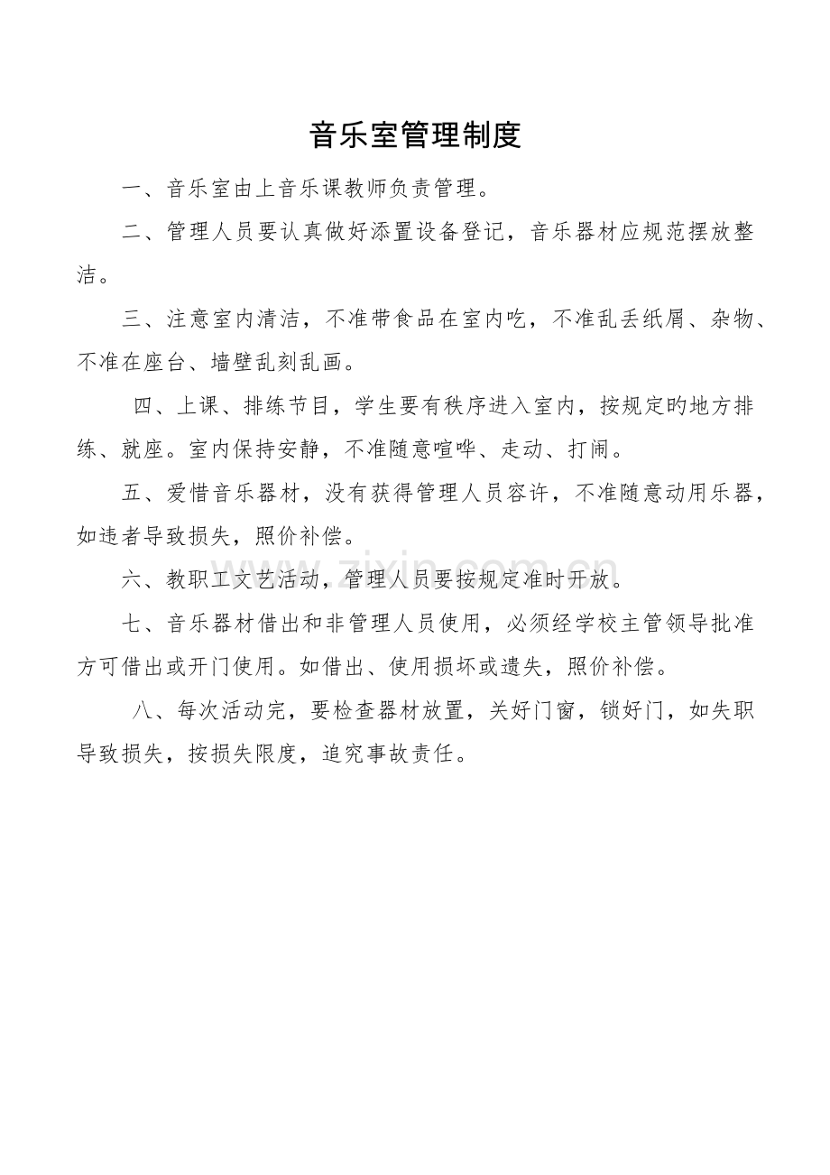 义务教育均衡发展管理新版制度大.docx_第1页
