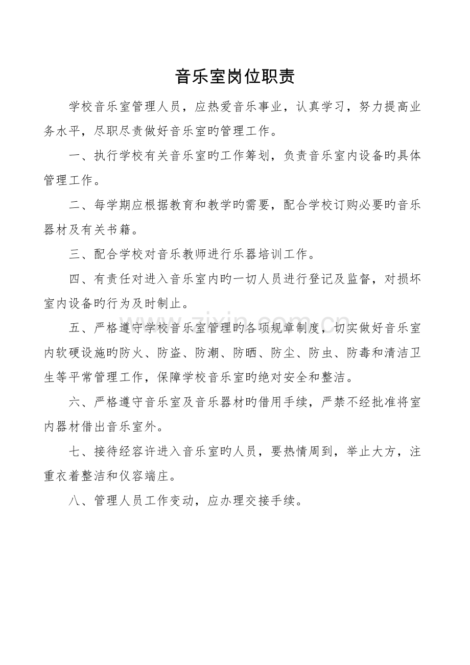 义务教育均衡发展管理新版制度大.docx_第2页
