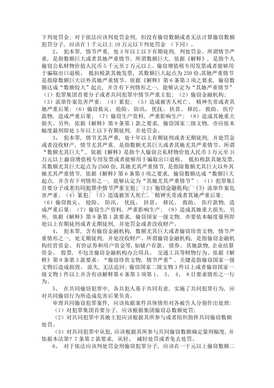 盗窃罪量刑标准细分.doc_第2页