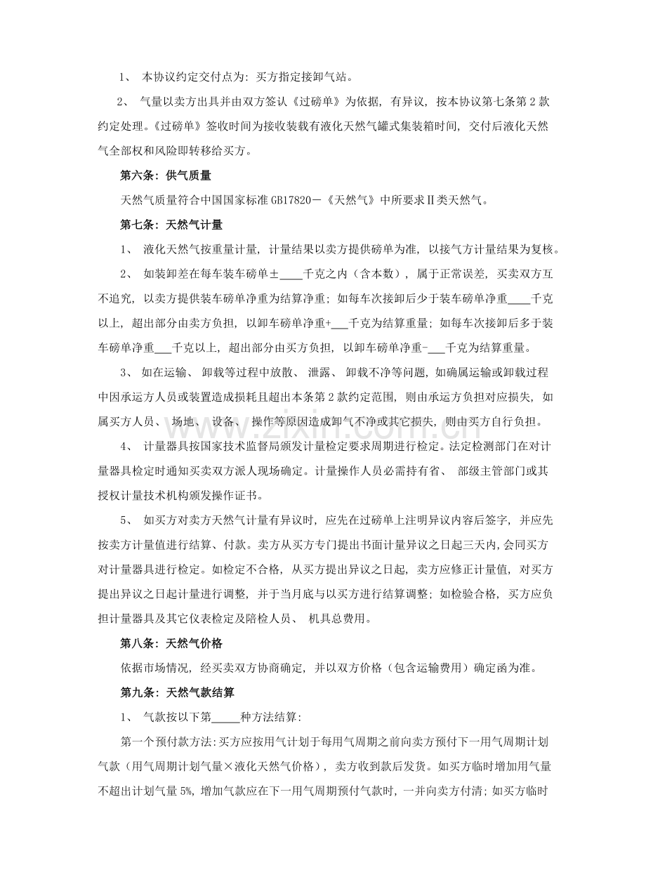 液化天然气销售合同模板.doc_第2页