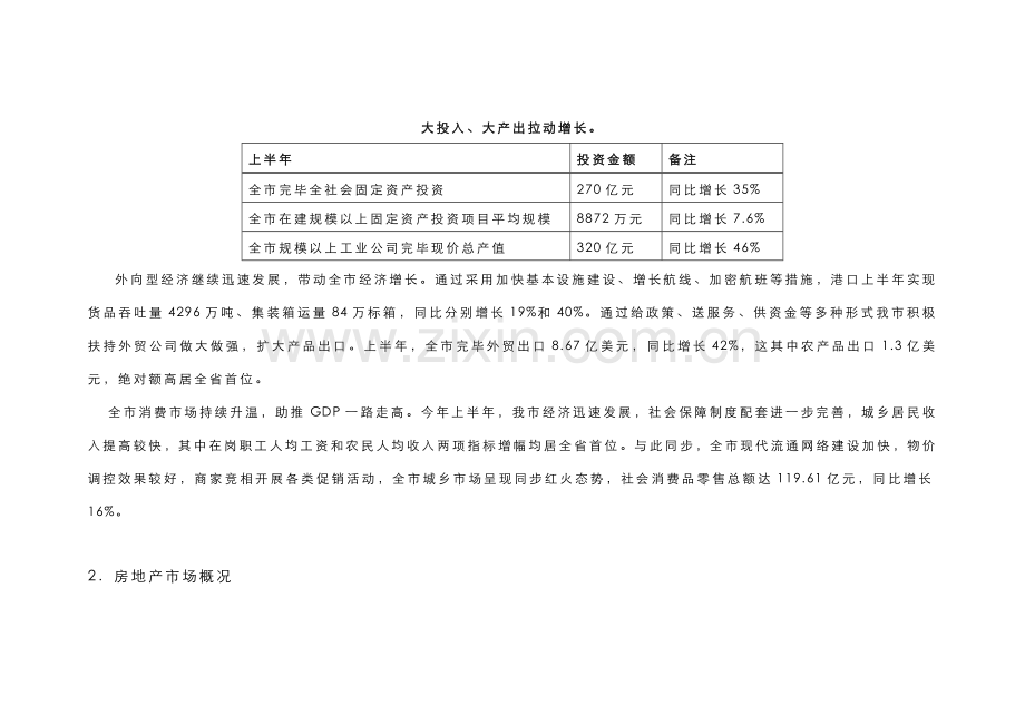 连云港连岛别墅专项项目调研综合报告.docx_第2页