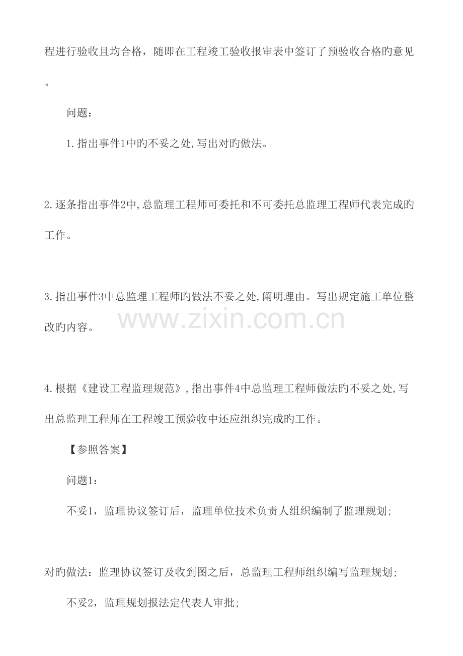 2023年监理工程师案例分析模拟真题及答案.doc_第2页