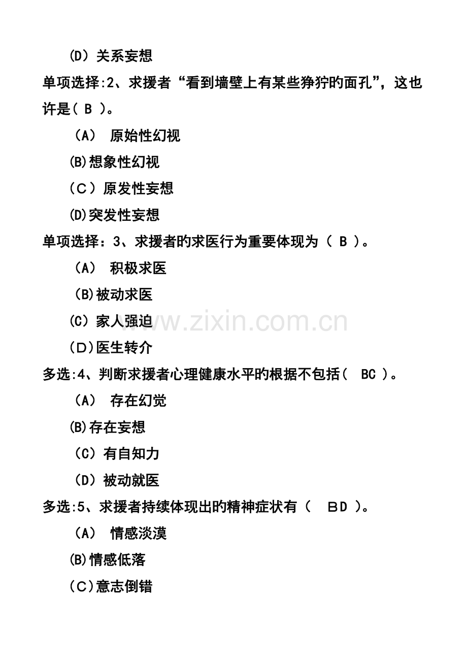 2023年心理咨询师考试案例分析抑郁症.doc_第2页