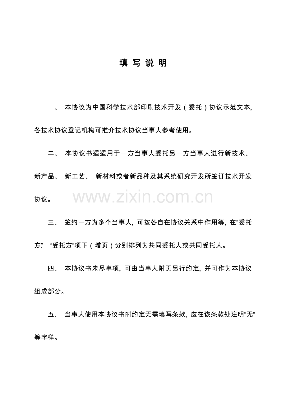 技术开发合同示例模板.doc_第2页