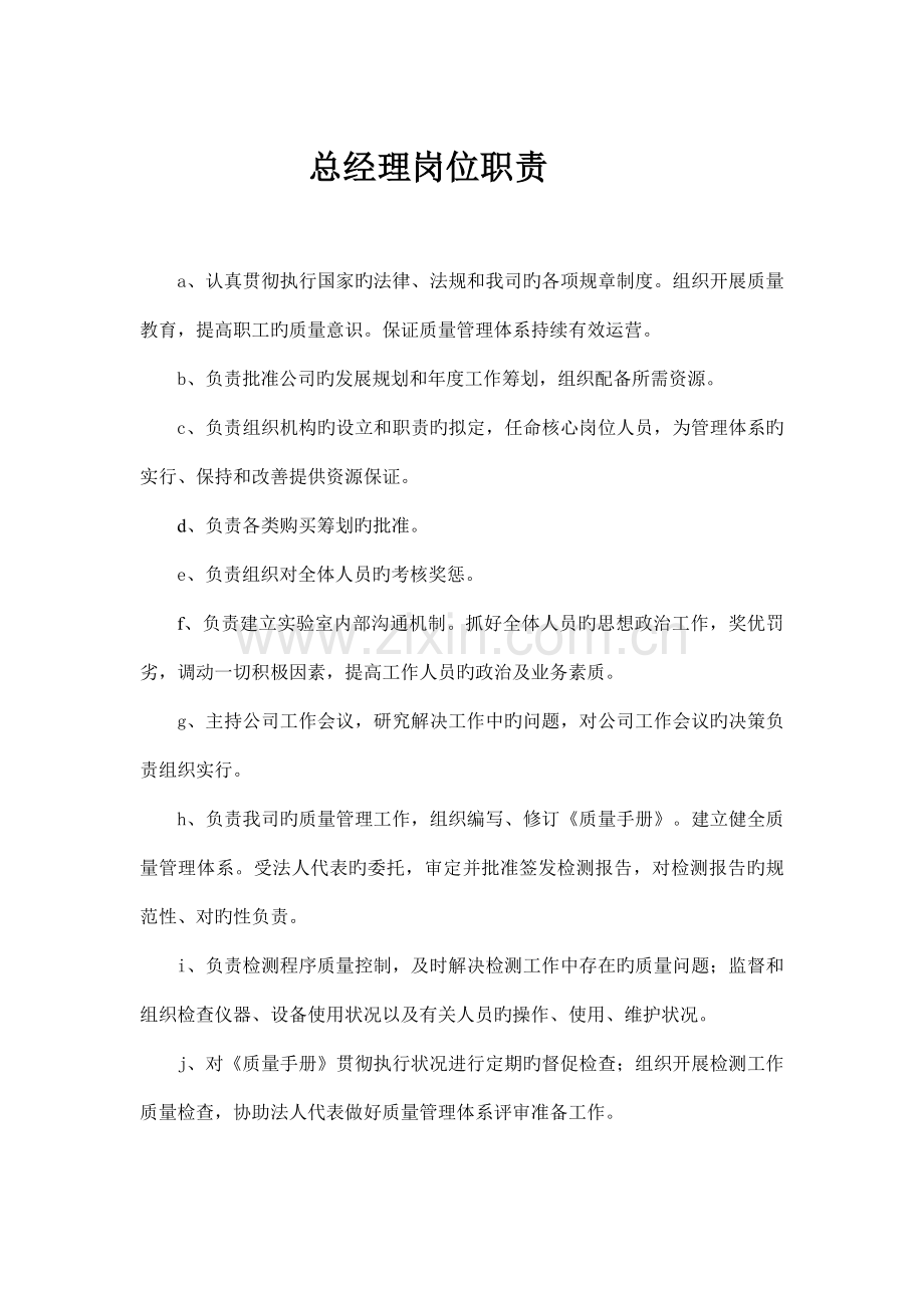 机动车检测站人员岗位职责.docx_第1页