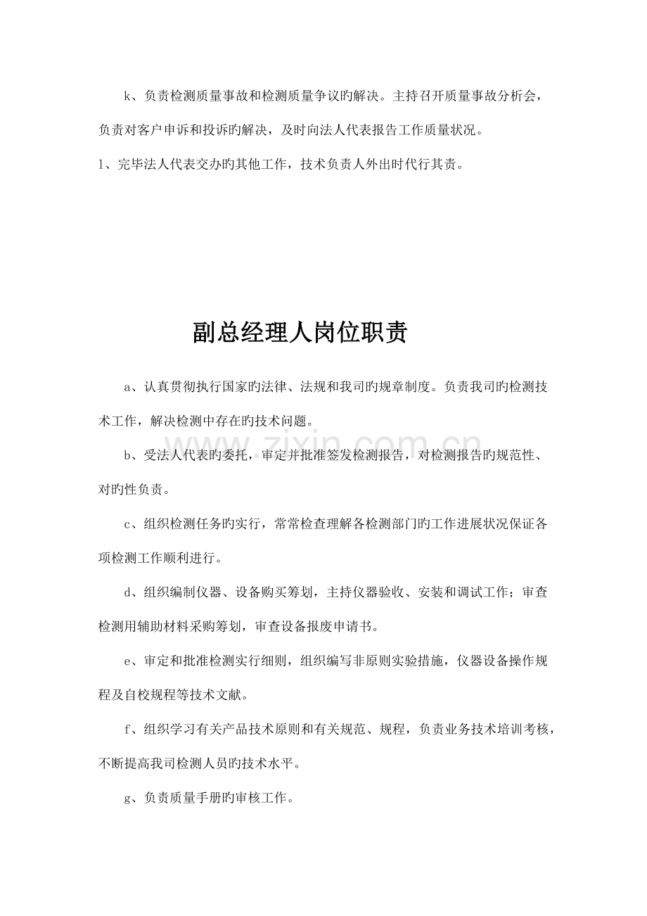 机动车检测站人员岗位职责.docx_第2页