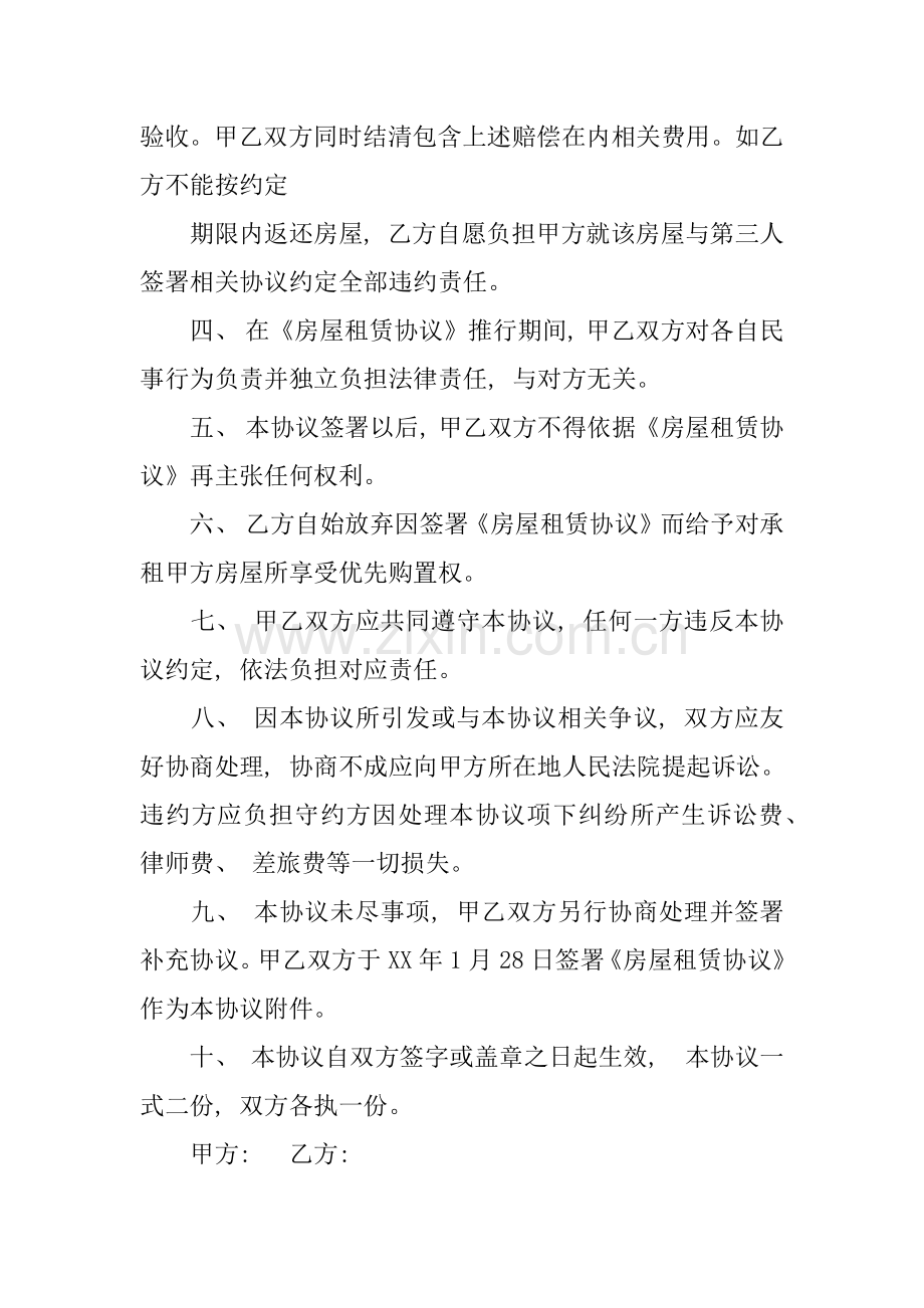 房屋租赁终止合同范本模板.docx_第2页