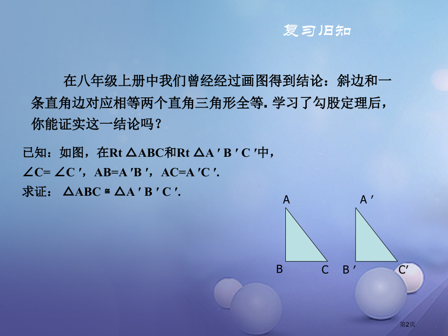 八年级数学下册17.1勾股定理第三课时同步.pptx_第2页