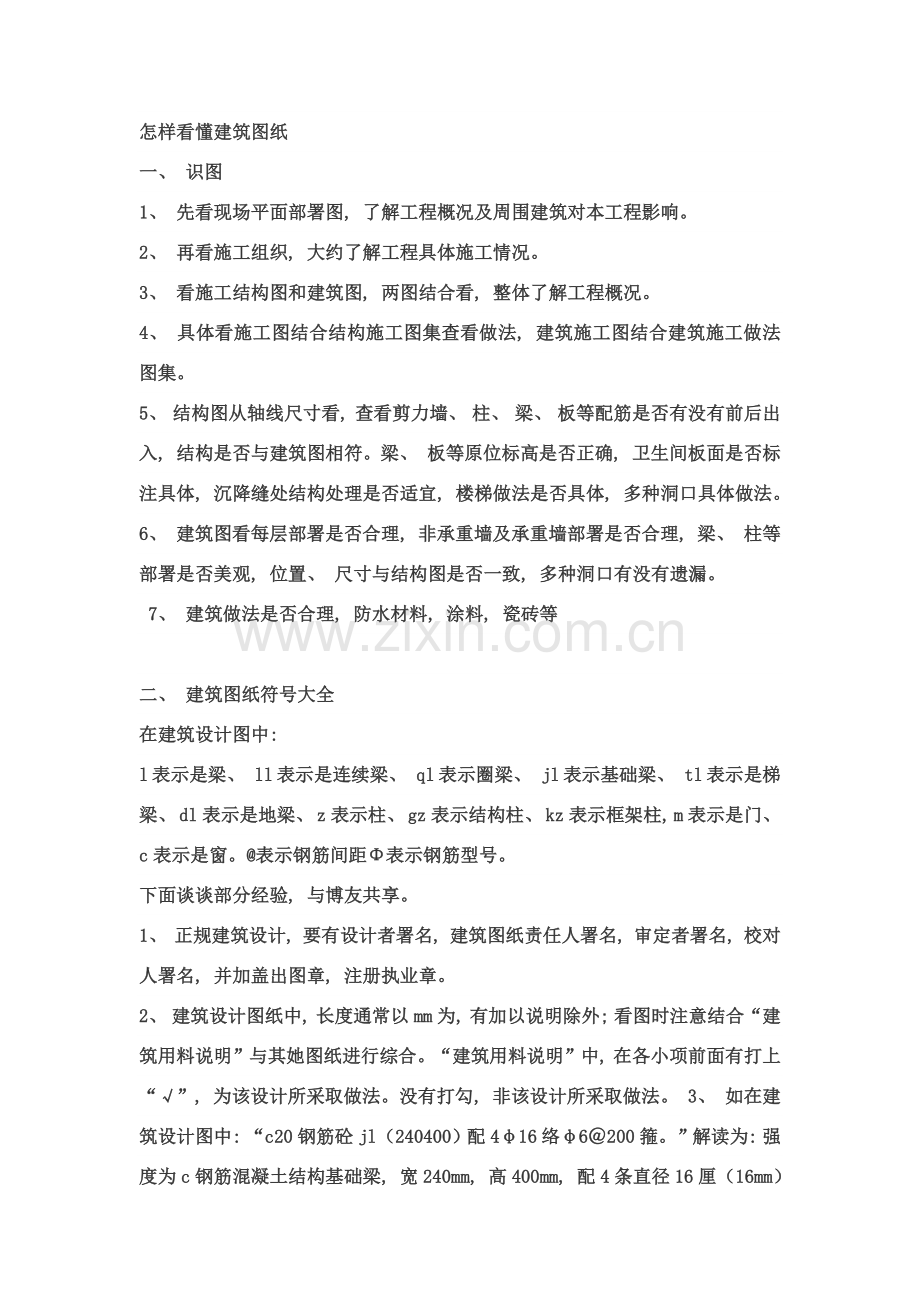 如何看懂建筑图纸.doc_第1页