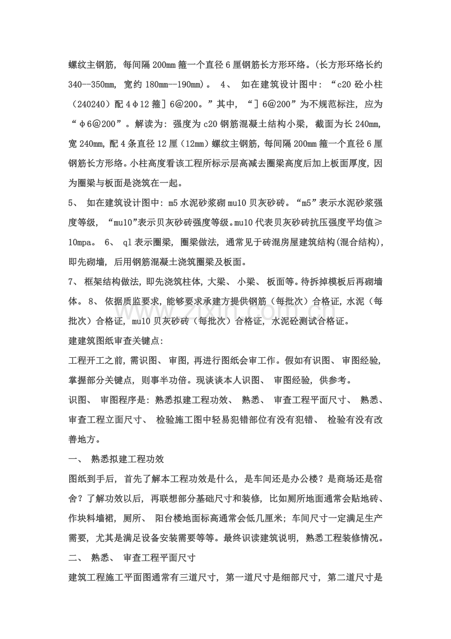 如何看懂建筑图纸.doc_第2页