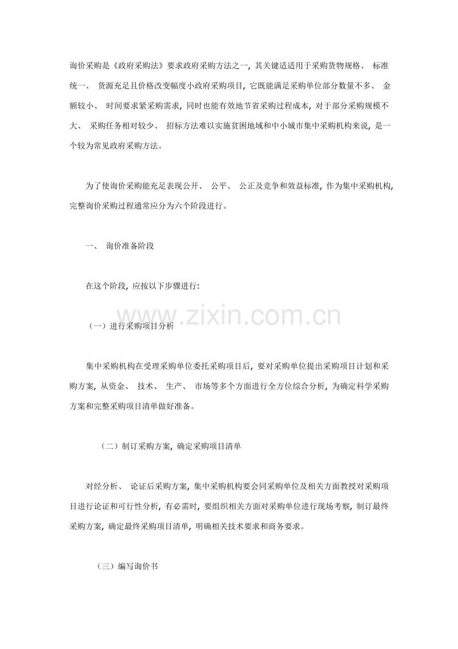 询价采购规定汇总.doc_第1页