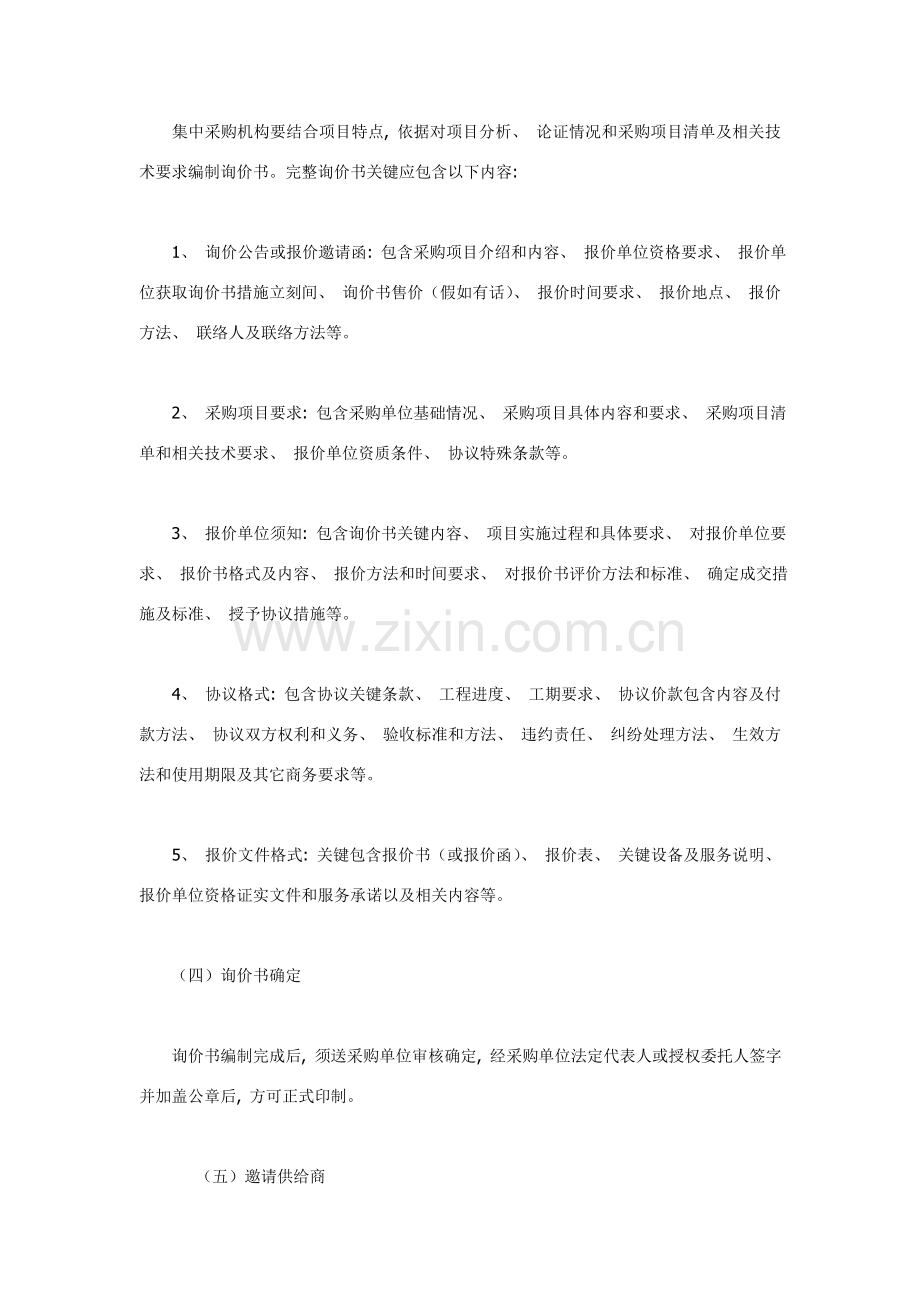 询价采购规定汇总.doc_第2页