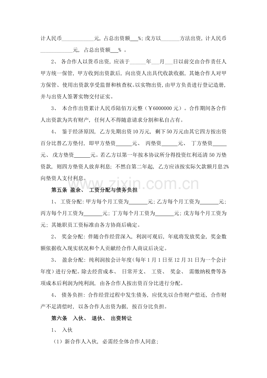 个体工商户合伙协议模板.docx_第2页