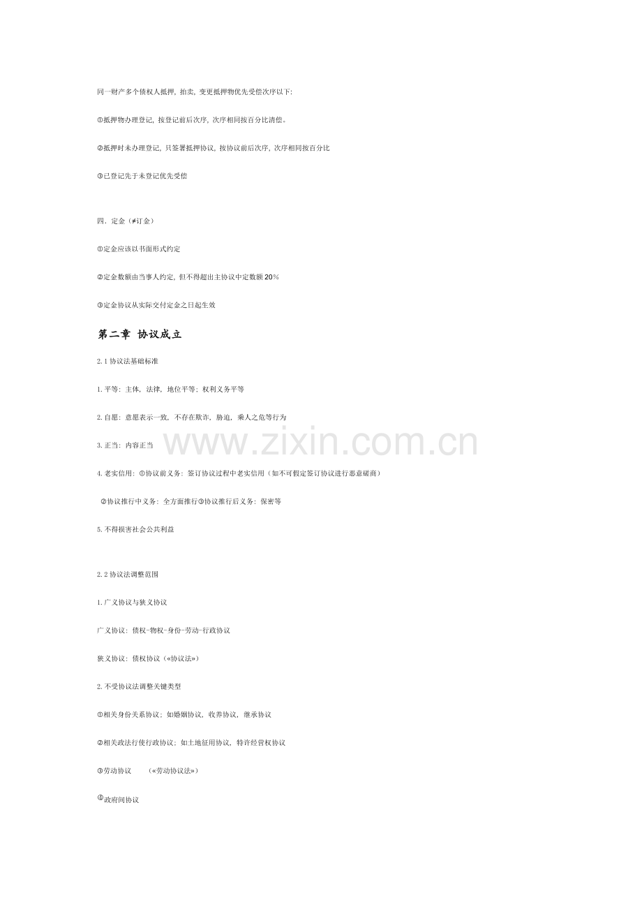 合同管理整理模板.doc_第2页