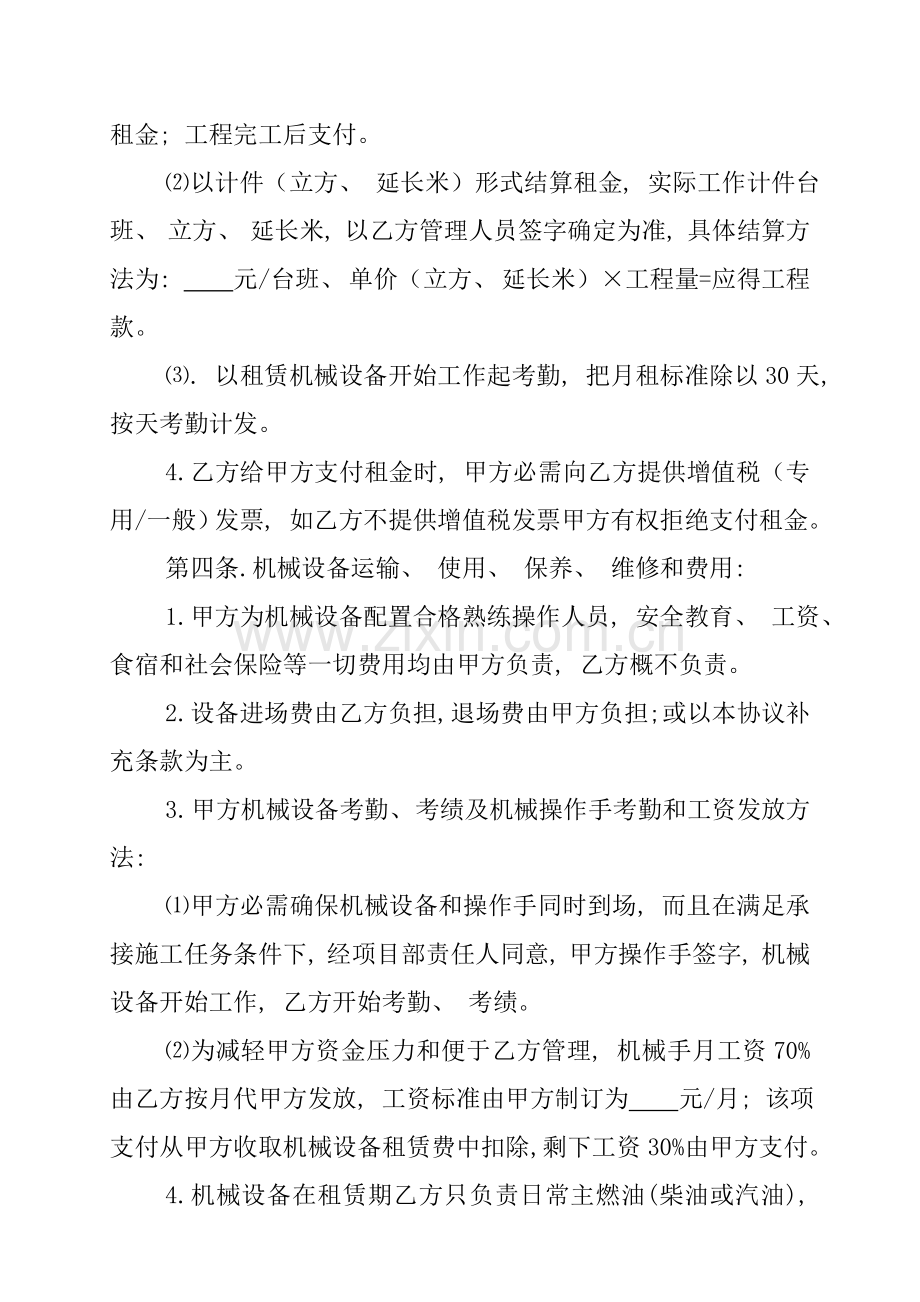 机械设备租赁合同样板模板.doc_第2页