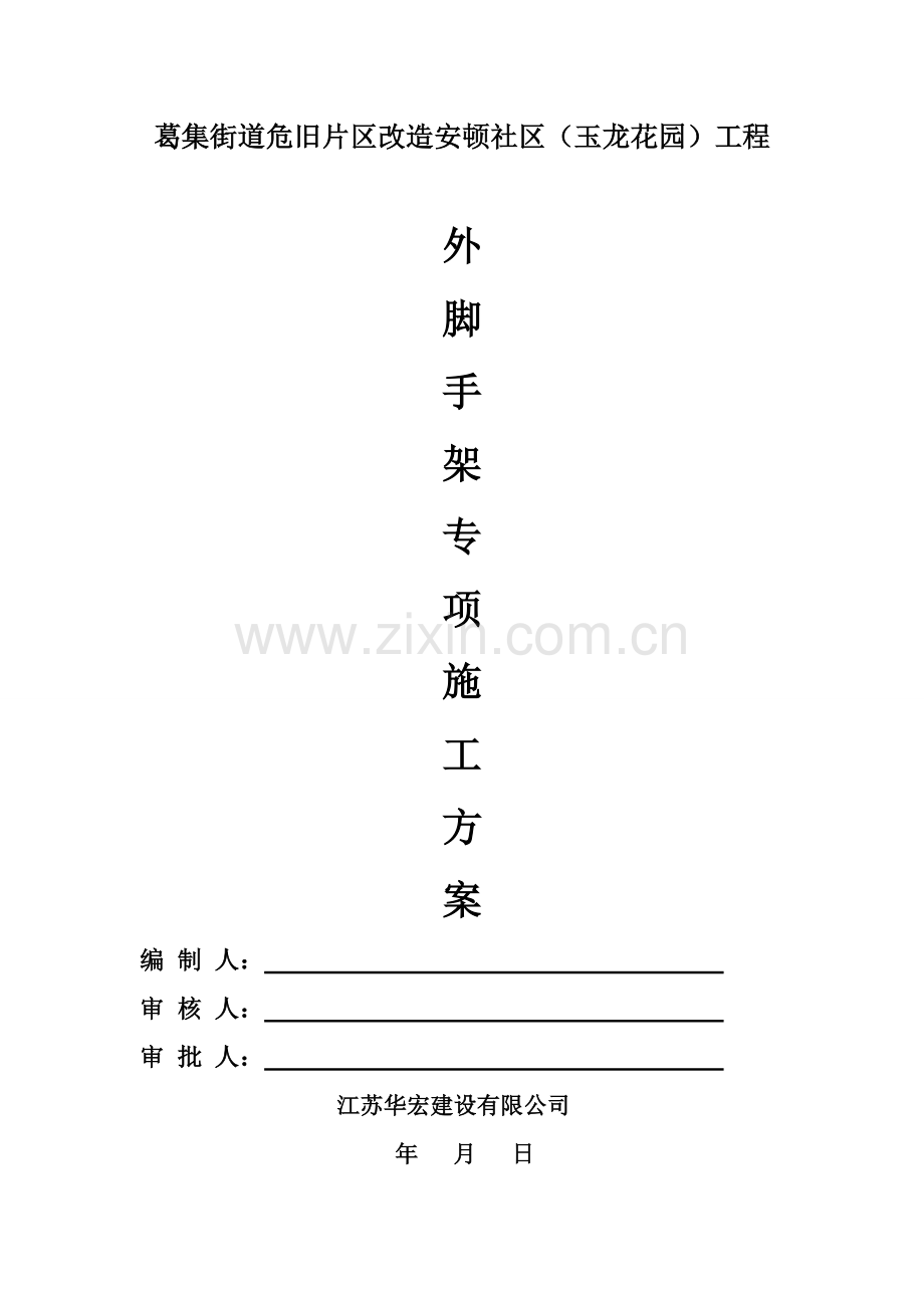 外脚手架专项综合施工专题方案培训资料.docx_第1页