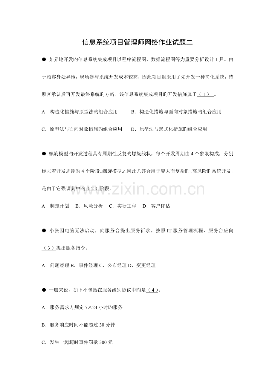 2023年信息系统项目管理师.doc_第1页