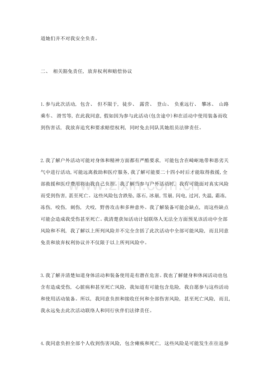 活动免责协议书模板.doc_第2页