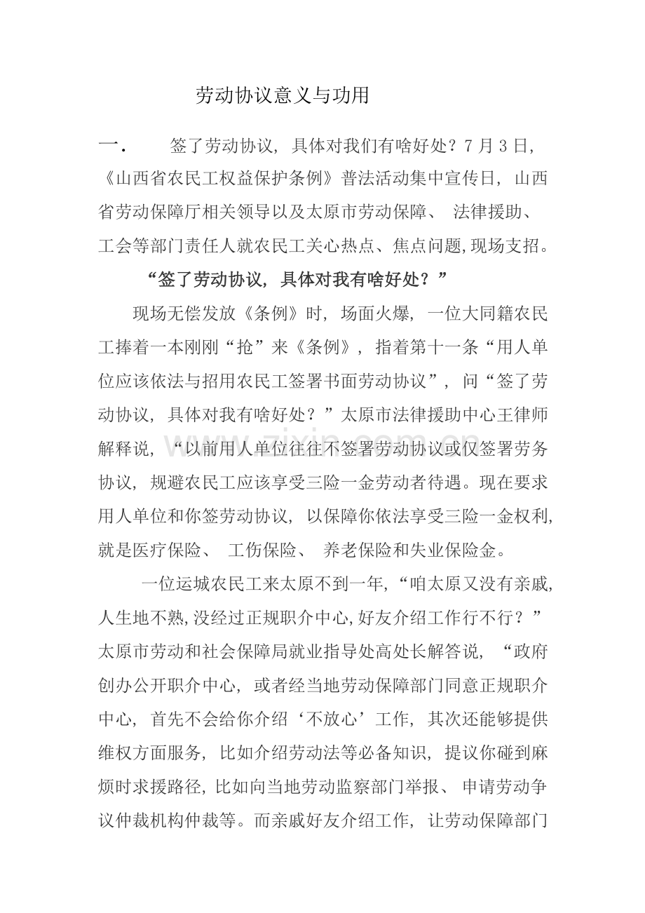 劳动合同的意义与功用模板.doc_第1页