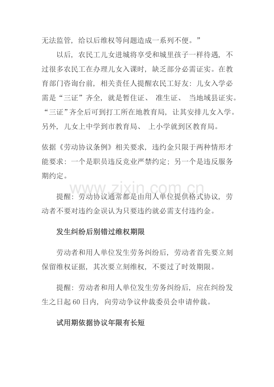 劳动合同的意义与功用模板.doc_第2页