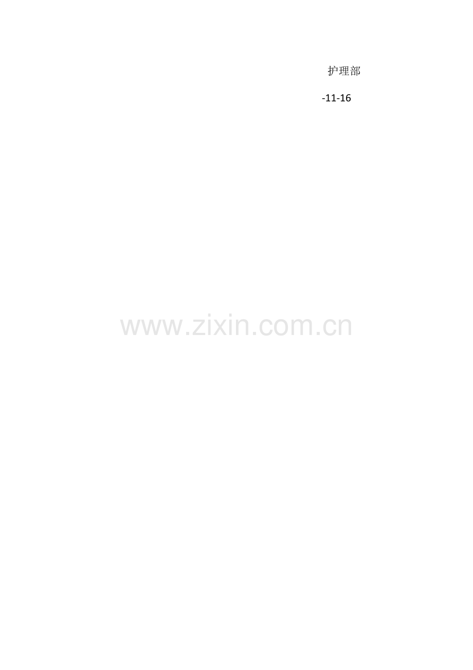 2023年护理理论知识竞赛总结.doc_第2页