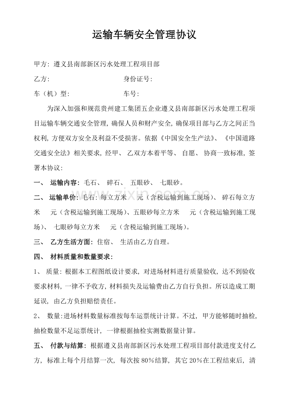 运输车辆安全管理合同模板.doc_第1页