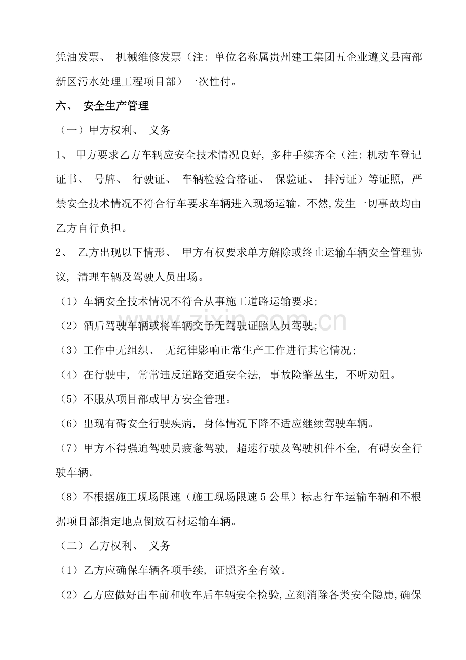 运输车辆安全管理合同模板.doc_第2页