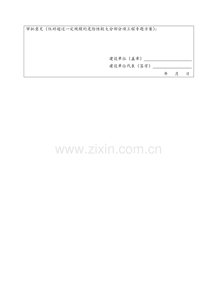 分部分项工程检验批划分方案设计.doc_第2页