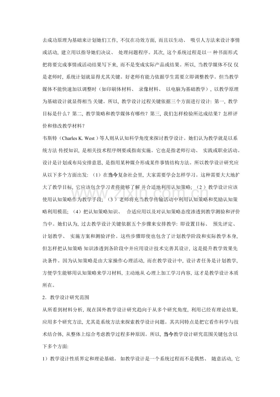 国外教学设计研究现状与发展趋势.doc_第2页