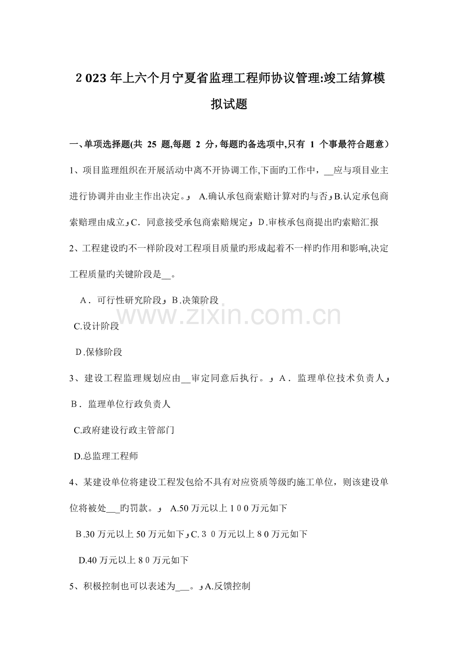 2023年上半年宁夏省监理工程师合同管理竣工结算模拟试题.doc_第1页