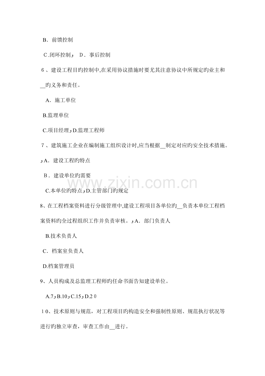 2023年上半年宁夏省监理工程师合同管理竣工结算模拟试题.doc_第2页