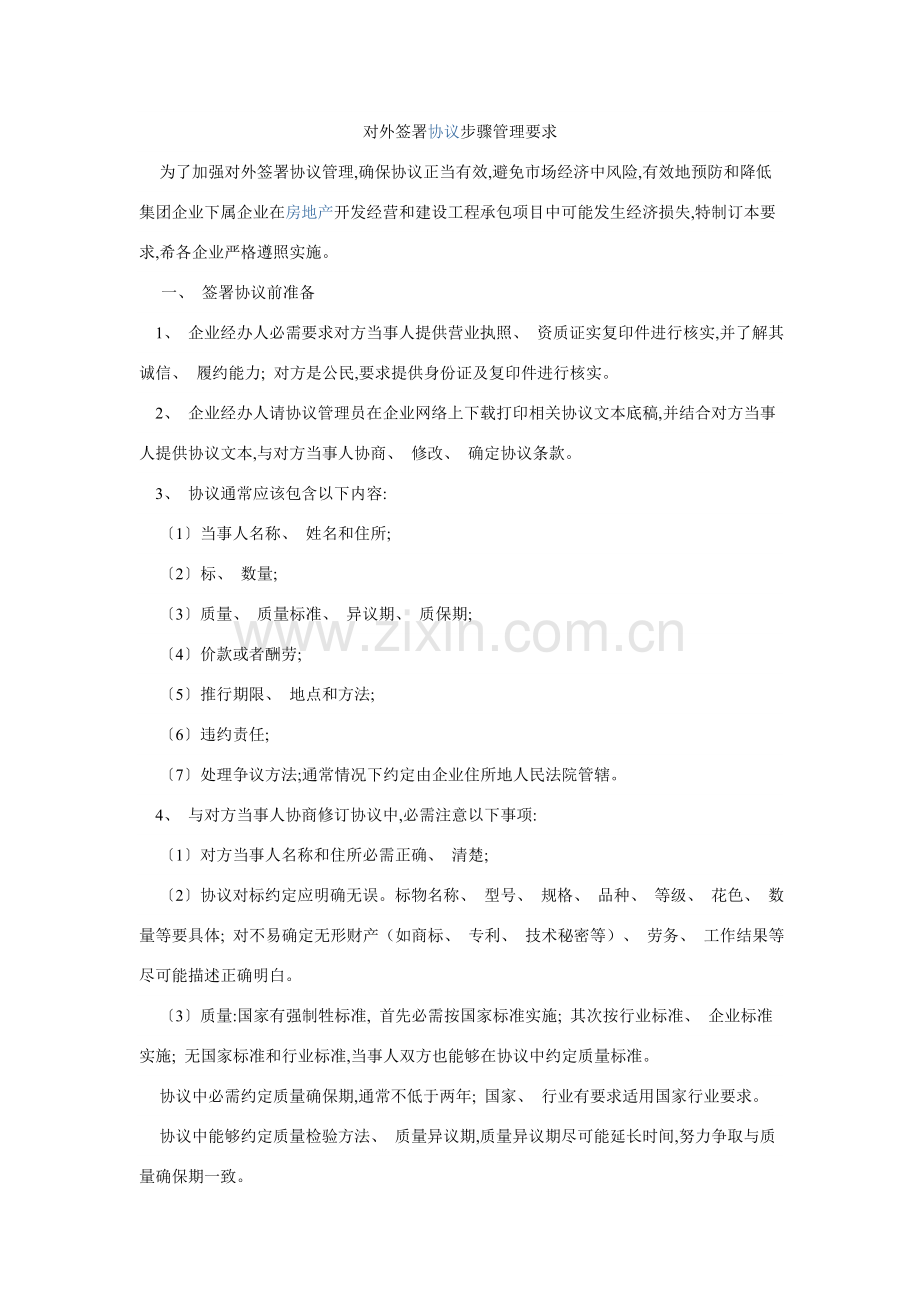 对外签订合同流程管理的规定模板.doc_第1页